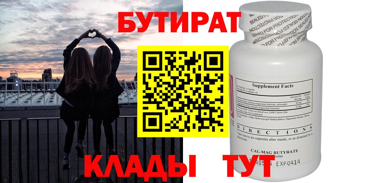 Бутират бутандиол Чистополь