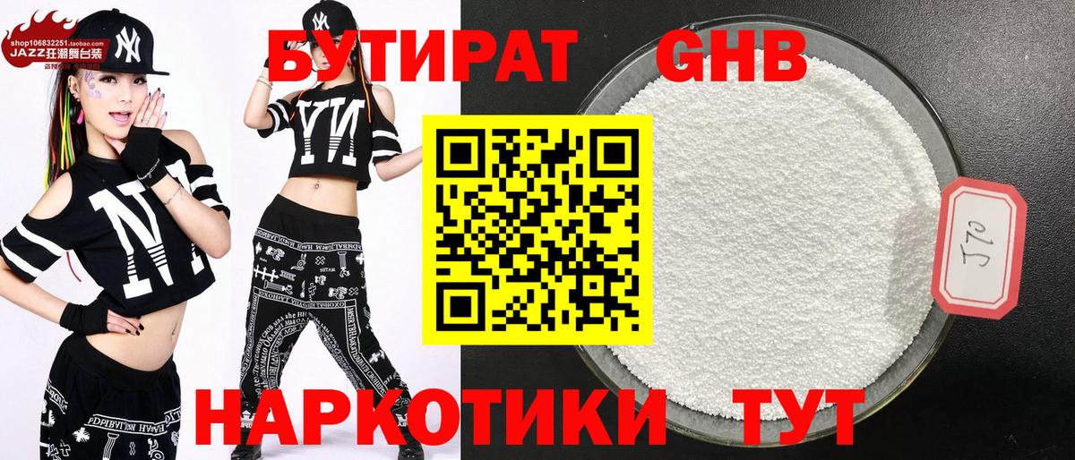 Бутират GHB  БУТИРАТ  Чистополь  Вход с VPN 