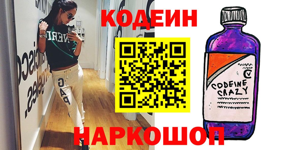 Чистополь  Codein напиток Lean (лин)  Вход с VPN 