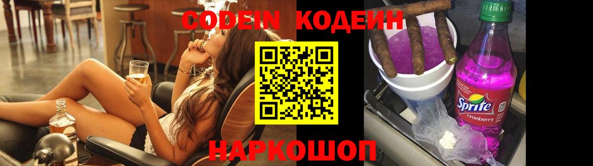 Кодеин напиток Lean (лин) Чистополь