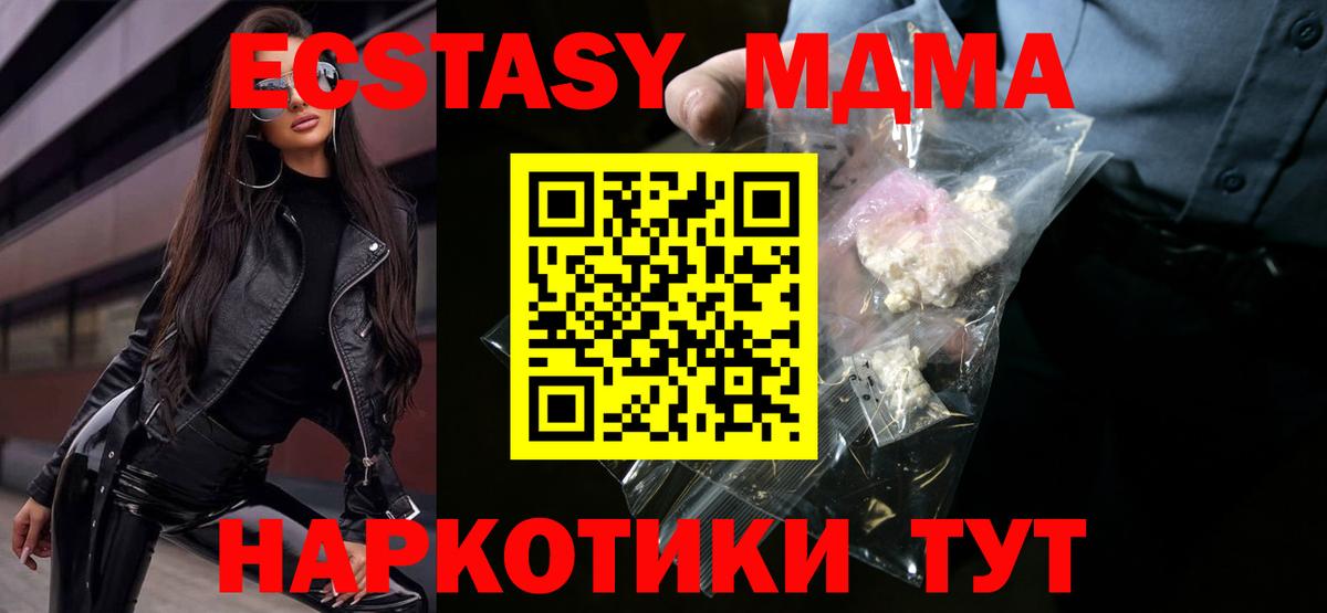 МДМА молли  MDMA  Вход с VPN  Чистополь  MDMA crystal 
