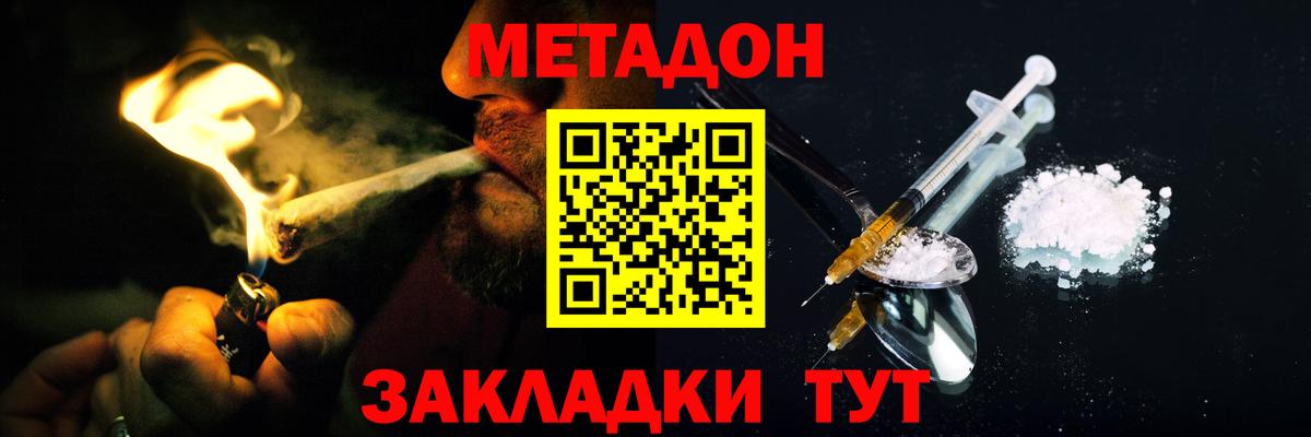 Метадон methadone Чистополь